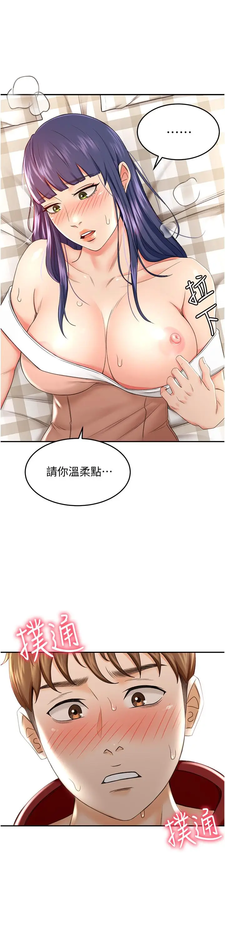 漫画《剑道学姊》第6话第42张图