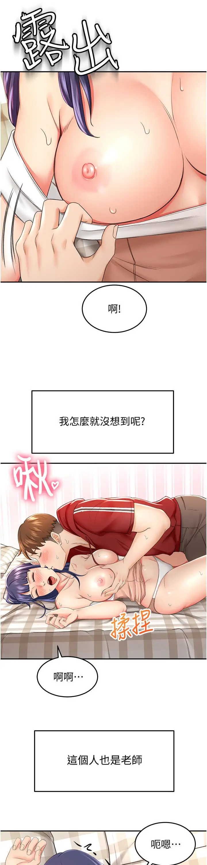 漫画《剑道学姊》第6话第43张图