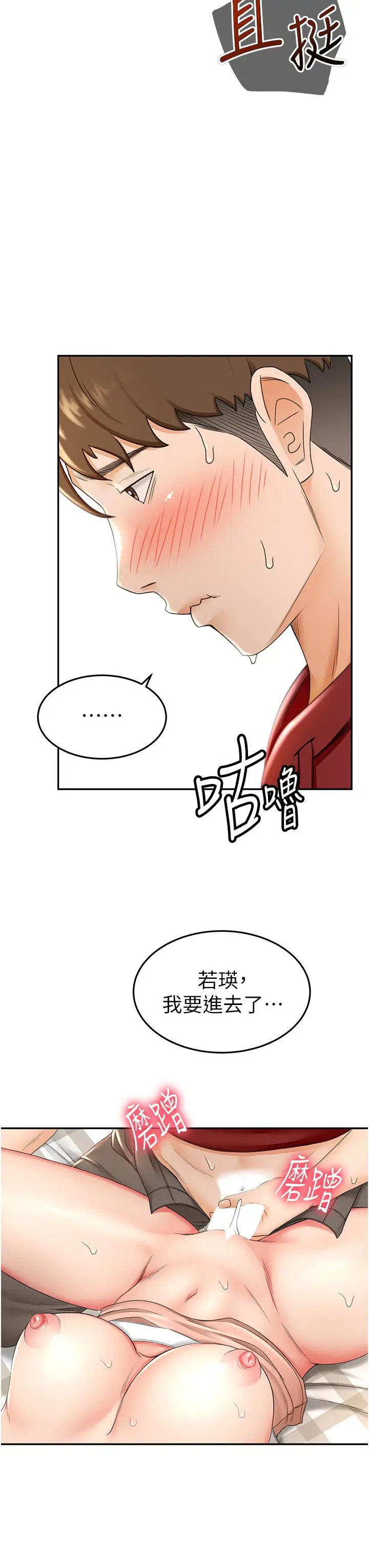 漫画《剑道学姊》第6话第48张图