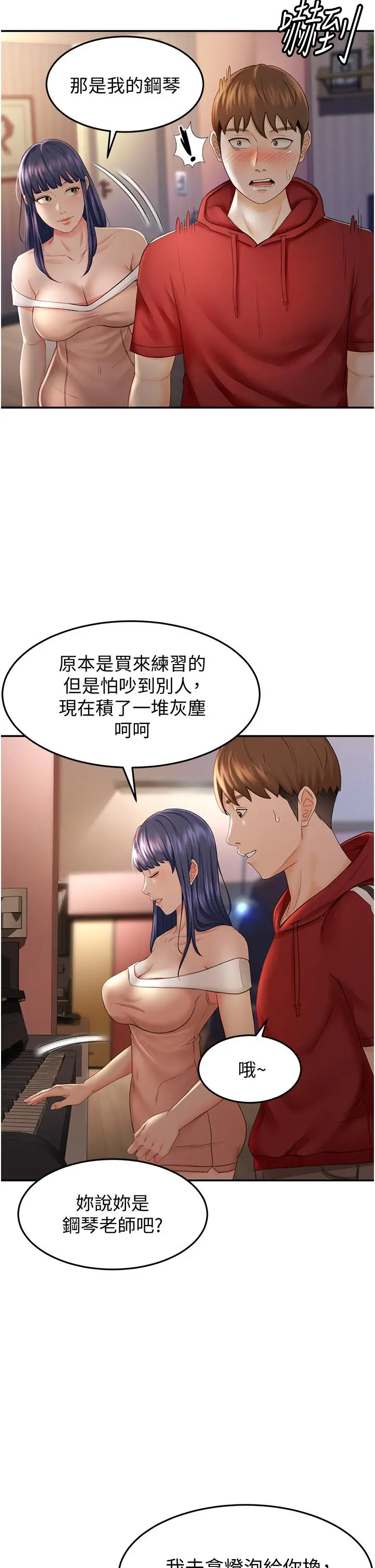 漫画《剑道学姊》第6话第9张图