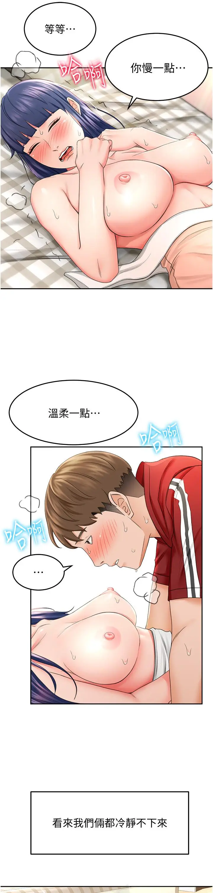 漫画《剑道学姊》第7话第13张图