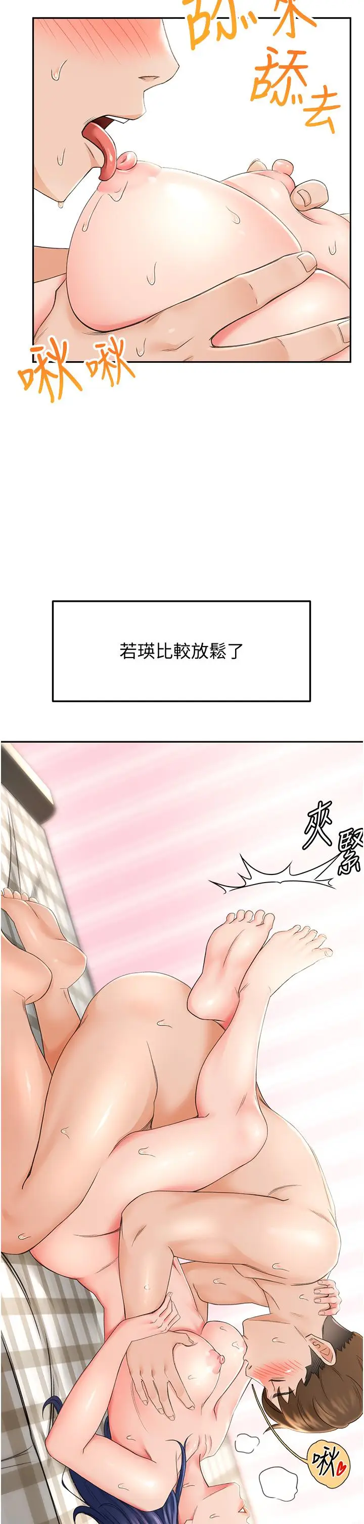 漫画《剑道学姊》第7话第19张图