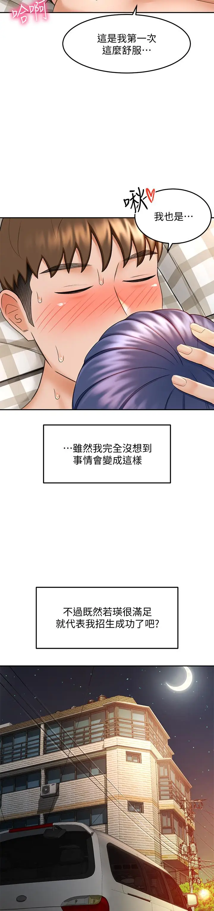 漫画《剑道学姊》第8话第19张图