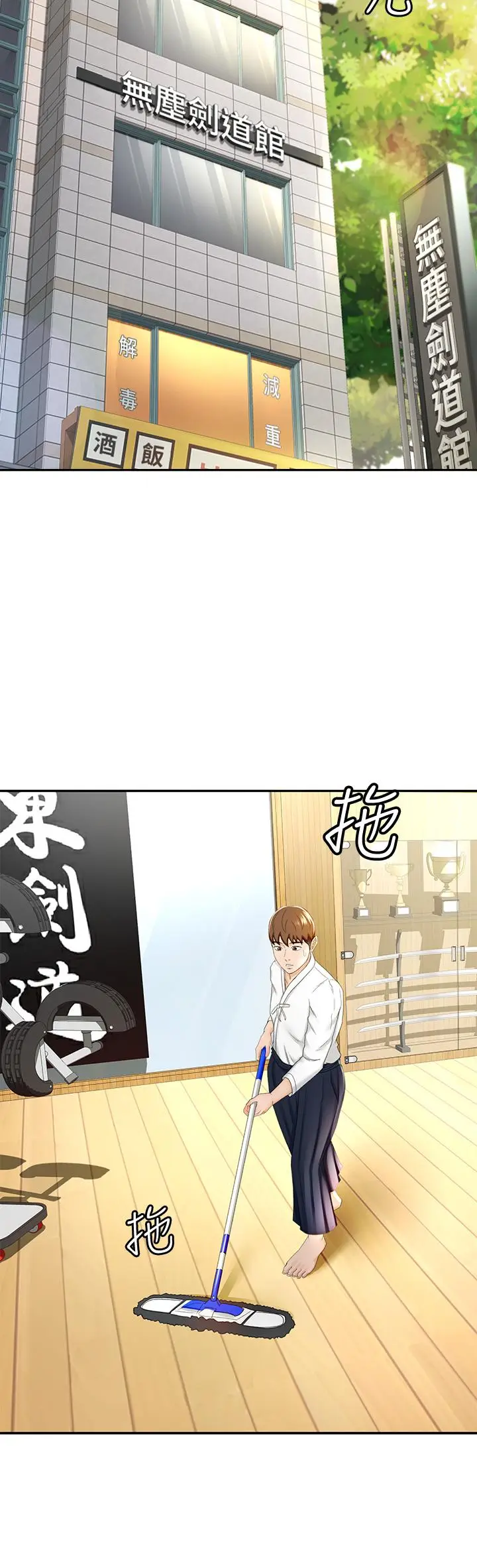 漫画《剑道学姊》第8话第21张图