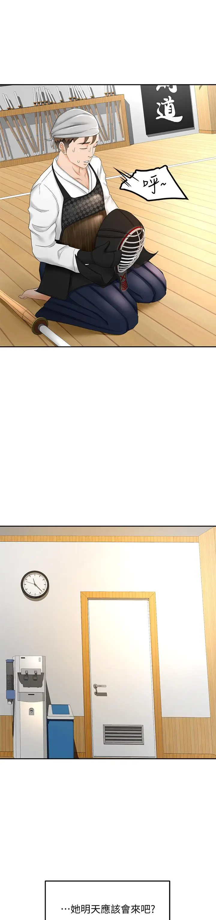 漫画《剑道学姊》第8话第24张图