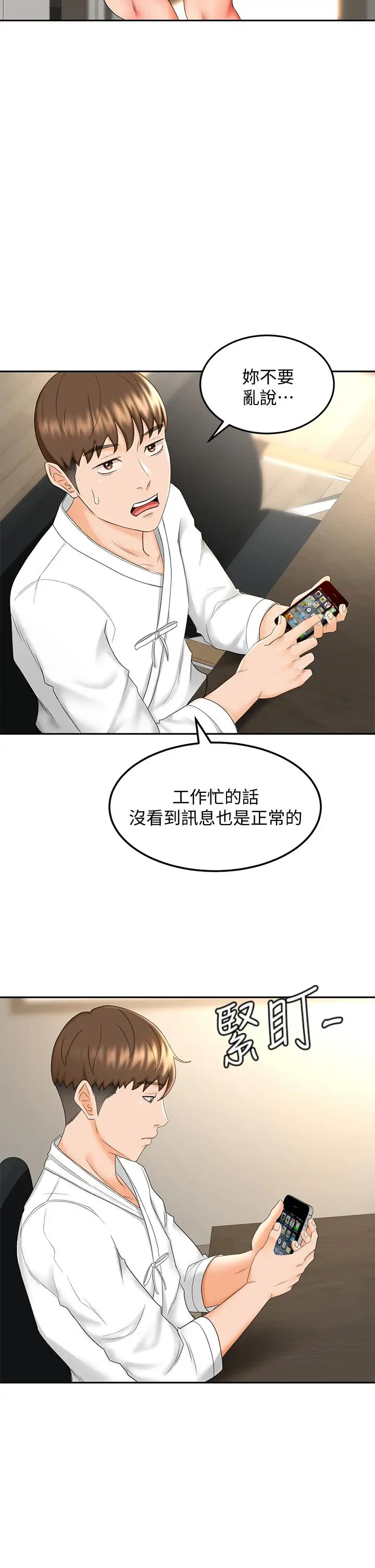 漫画《剑道学姊》第8话第30张图