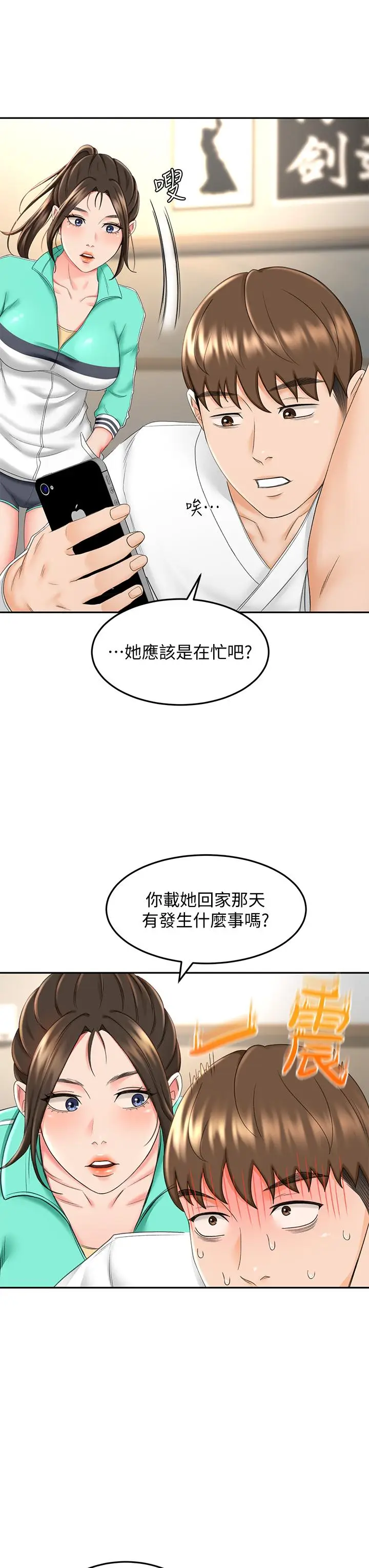 漫画《剑道学姊》第8话第31张图
