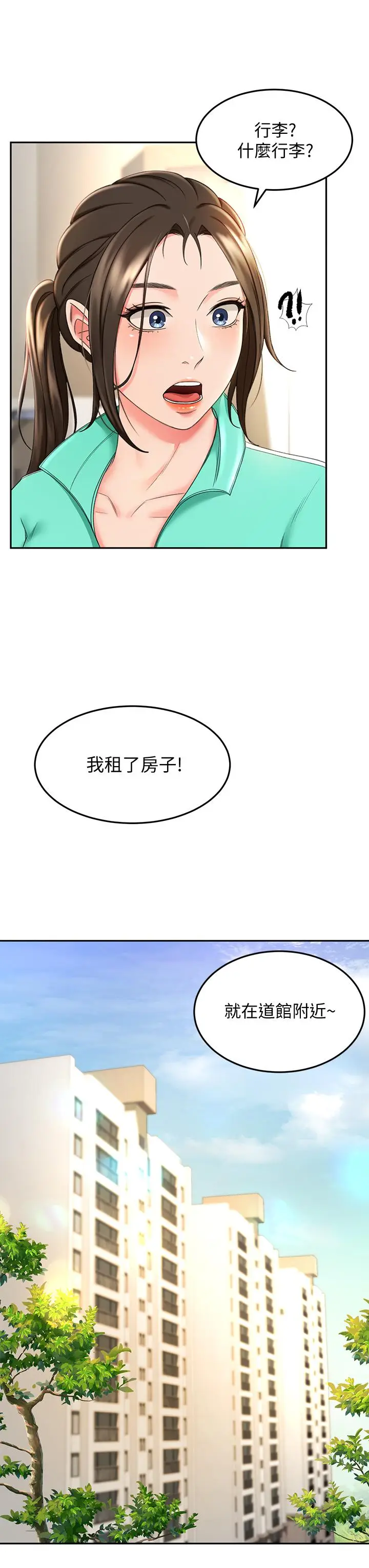 漫画《剑道学姊》第8话第36张图