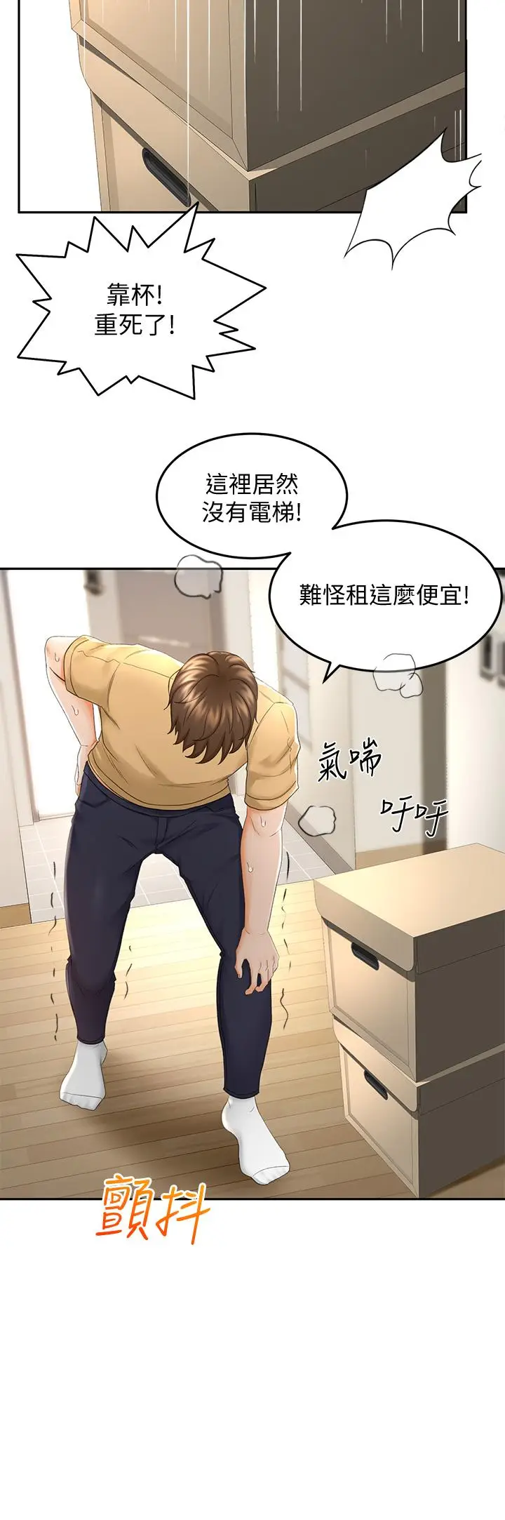 漫画《剑道学姊》第8话第38张图