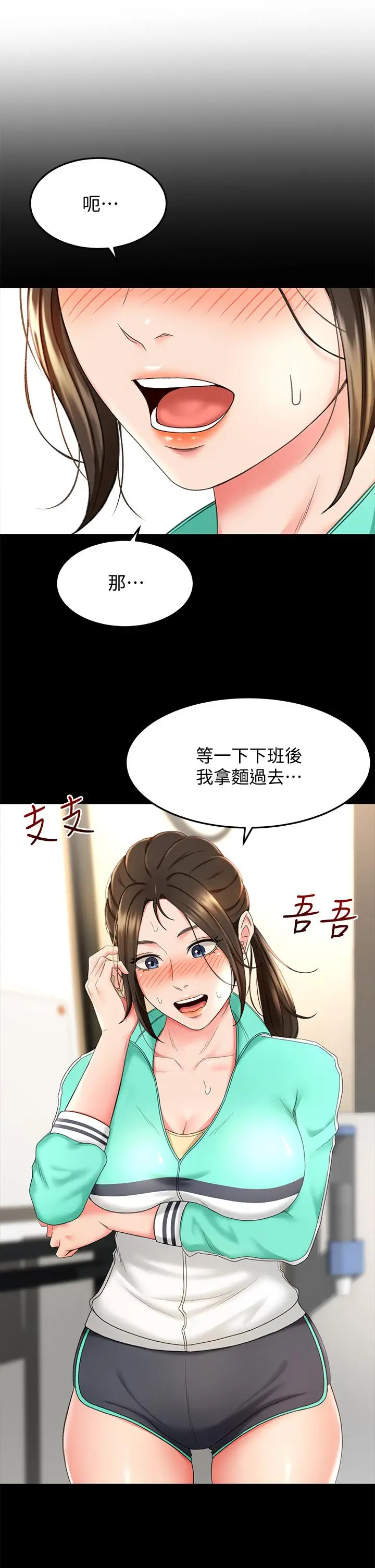 漫画《剑道学姊》第8话第39张图