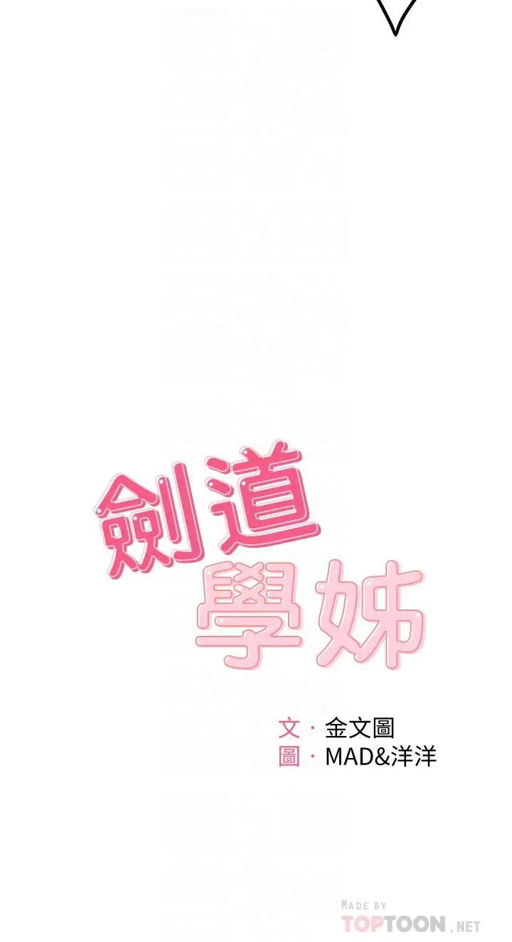 漫画《剑道学姊》第8话第4张图