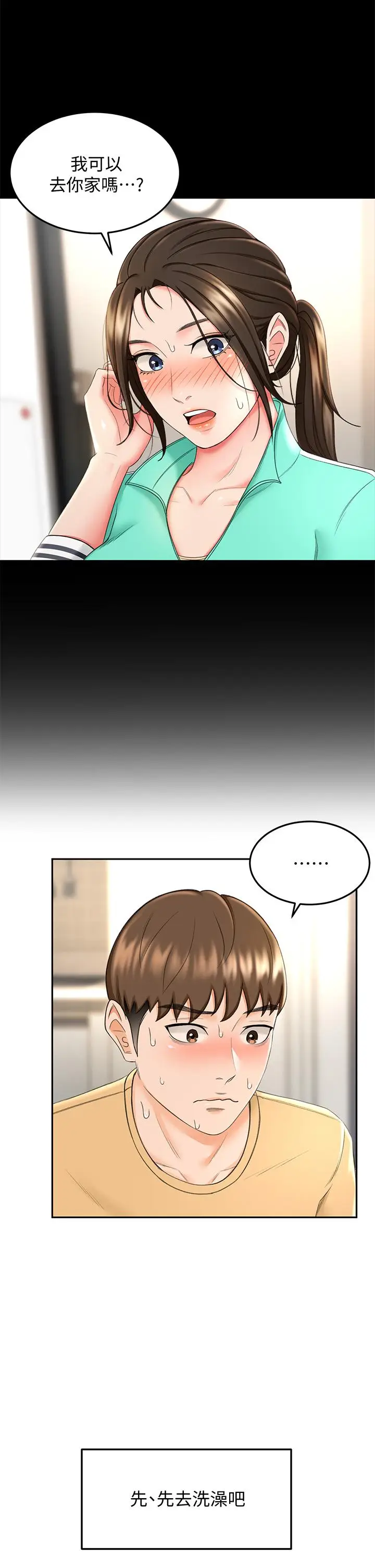 漫画《剑道学姊》第8话第40张图