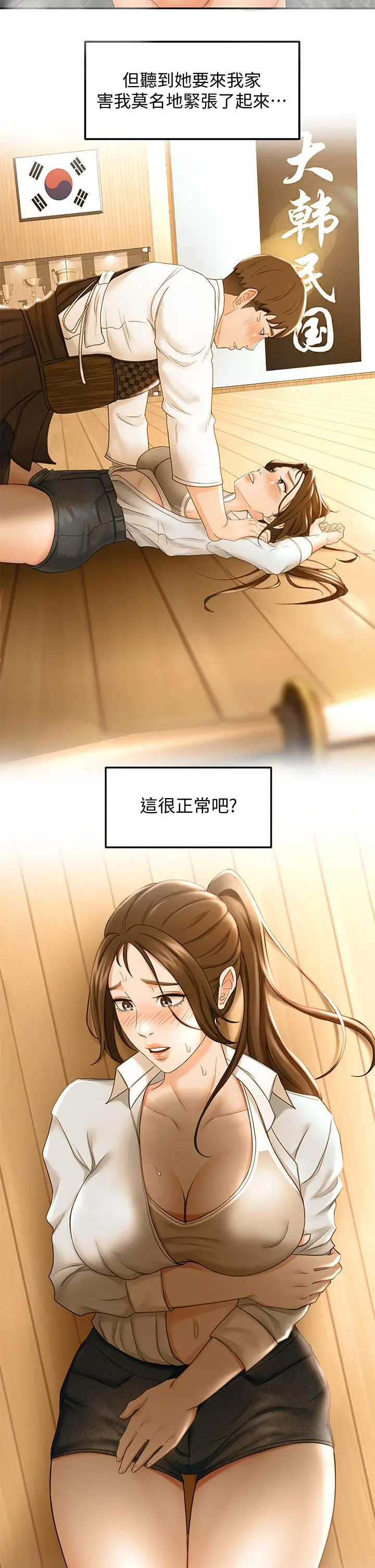 漫画《剑道学姊》第8话第42张图