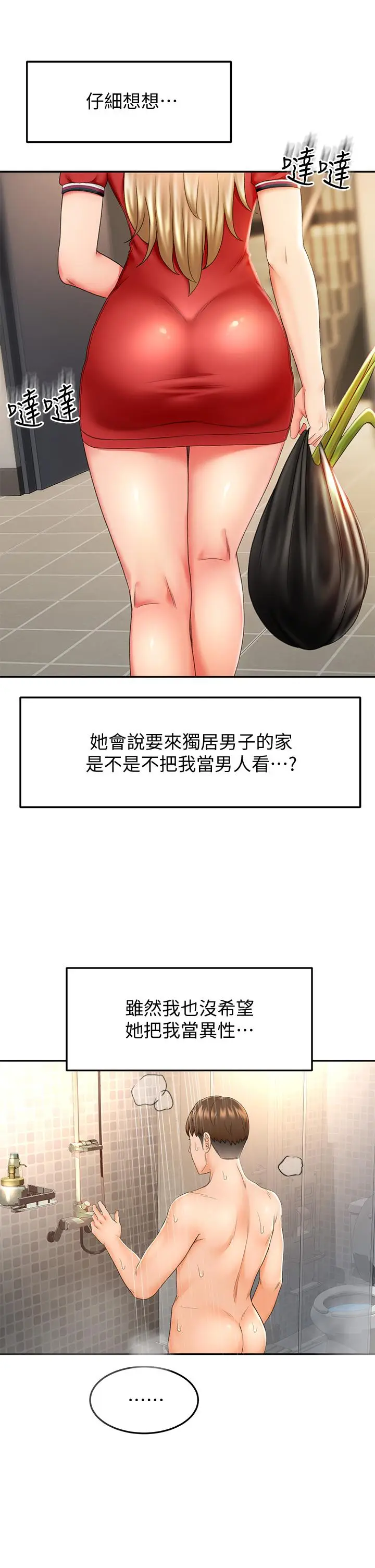 漫画《剑道学姊》第8话第44张图