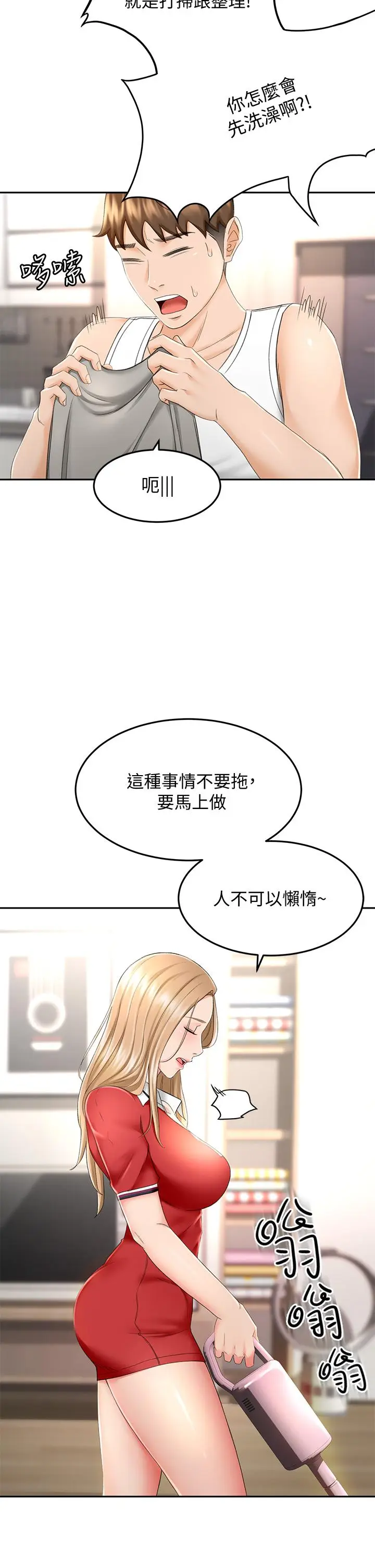 漫画《剑道学姊》第9话第15张图