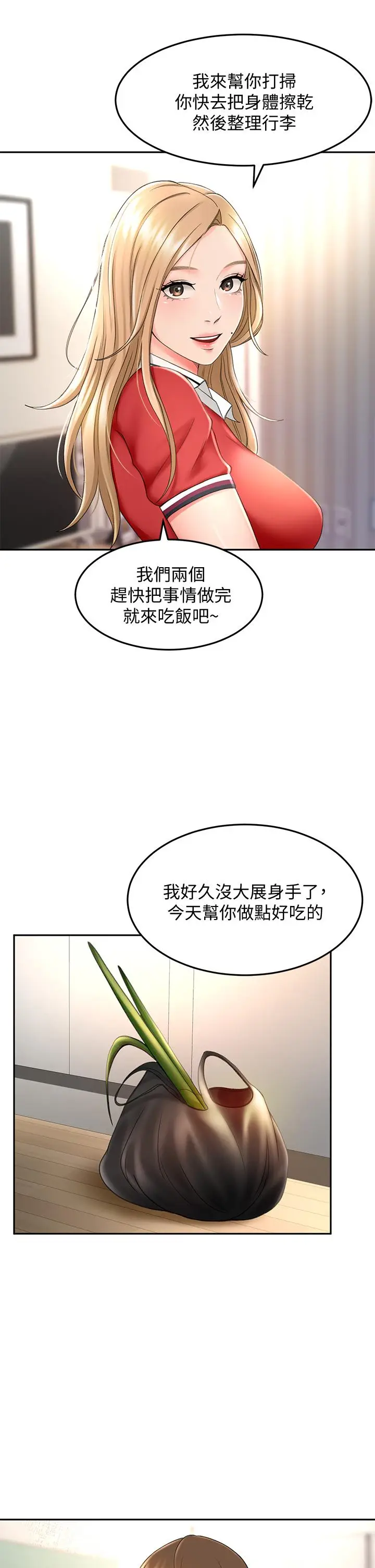 漫画《剑道学姊》第9话第17张图