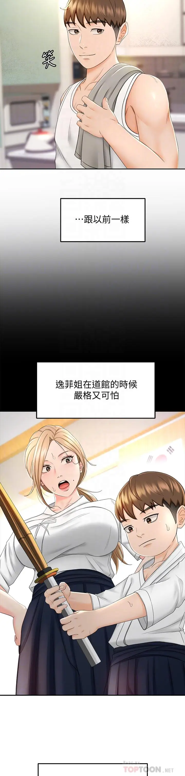 漫画《剑道学姊》第9话第18张图