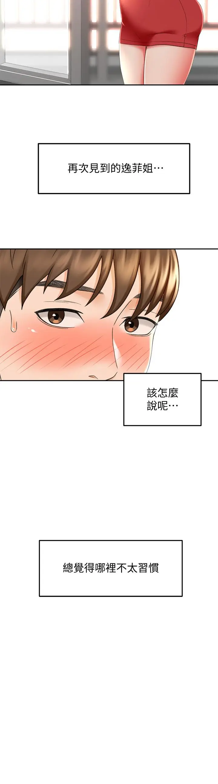 漫画《剑道学姊》第9话第21张图