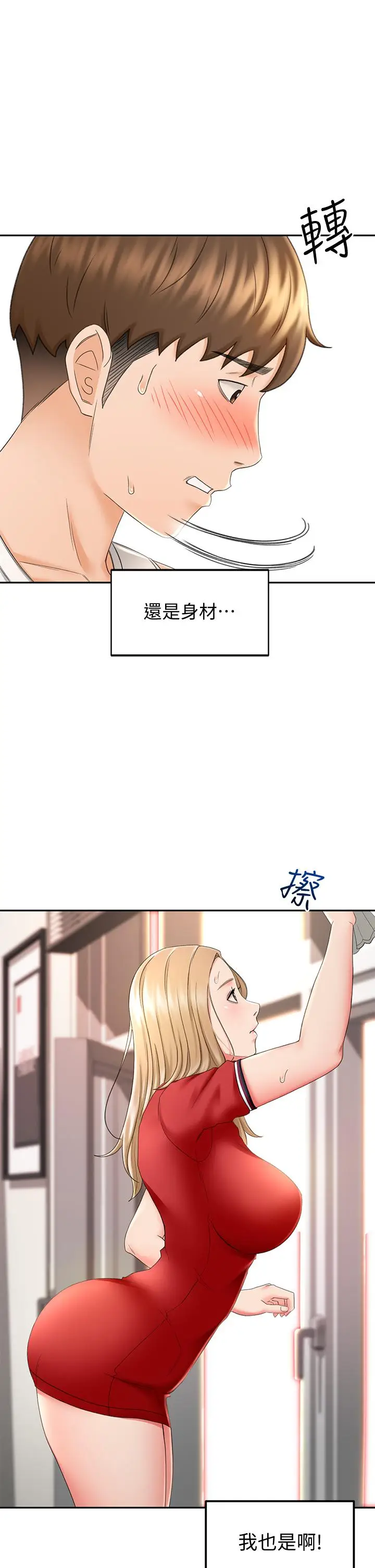 漫画《剑道学姊》第9话第23张图