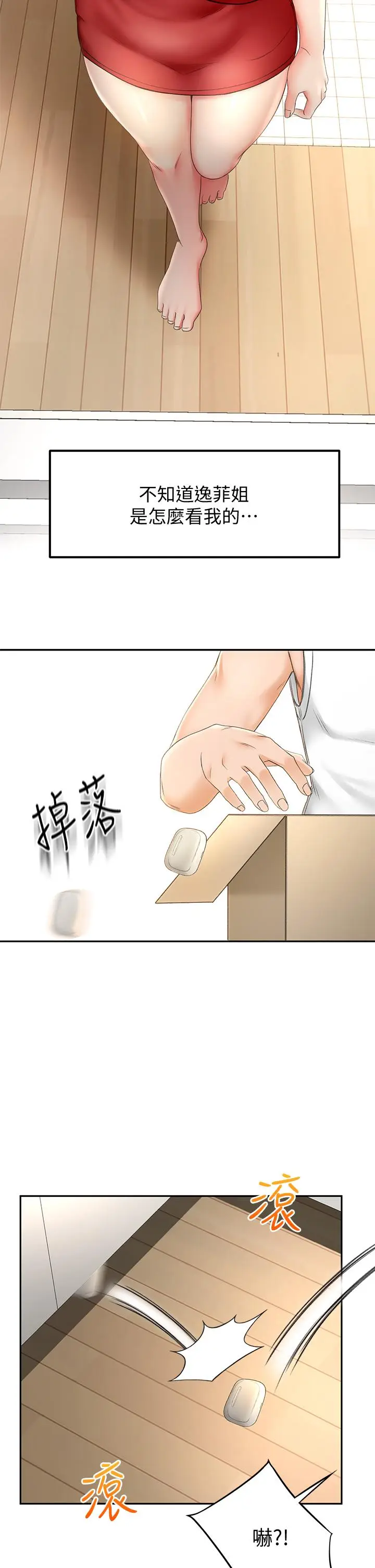 漫画《剑道学姊》第9话第25张图
