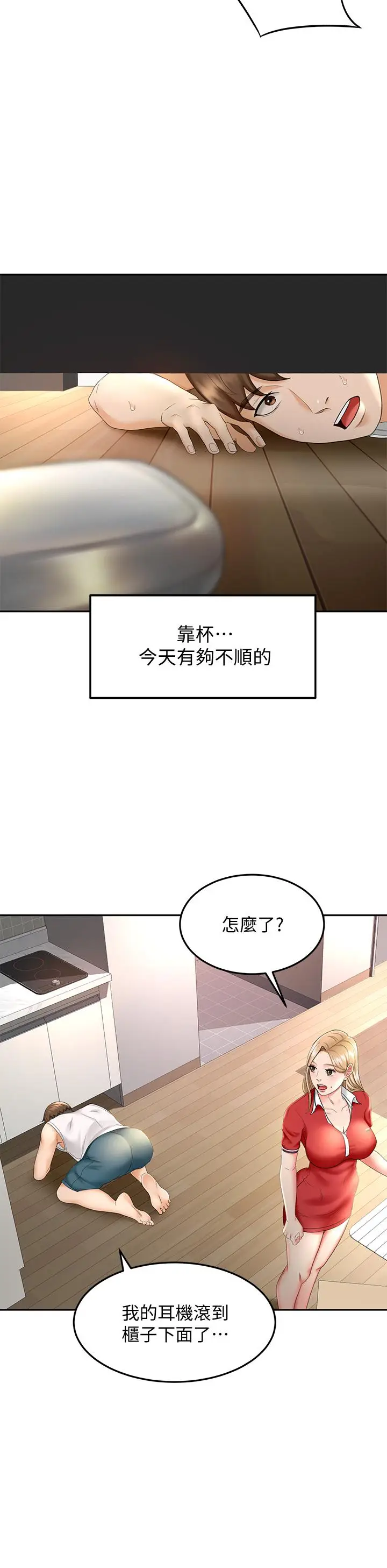 漫画《剑道学姊》第9话第26张图
