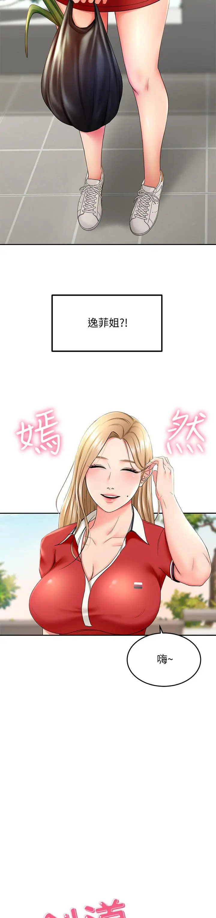 漫画《剑道学姊》第9话第3张图