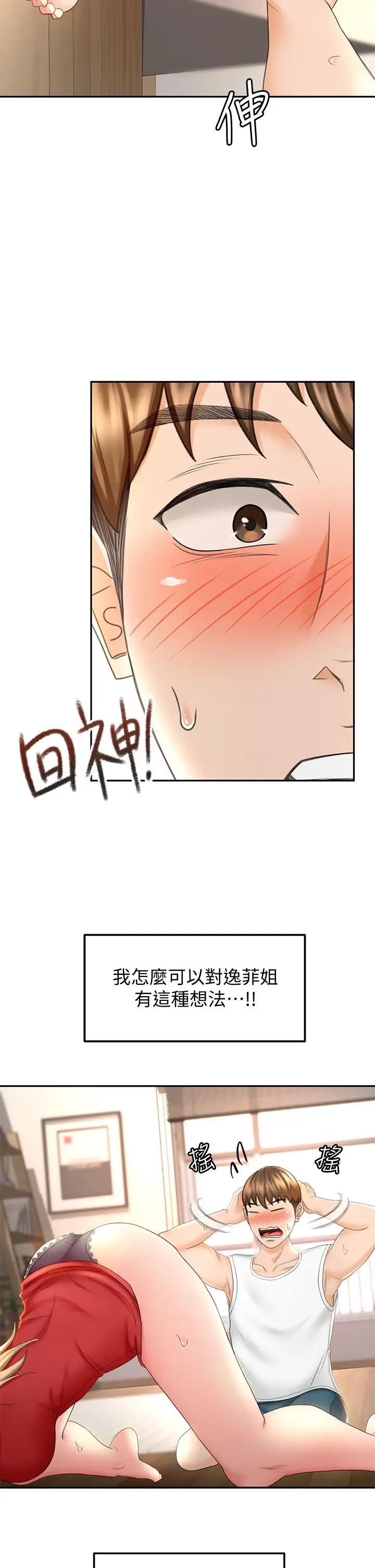 漫画《剑道学姊》第9话第35张图