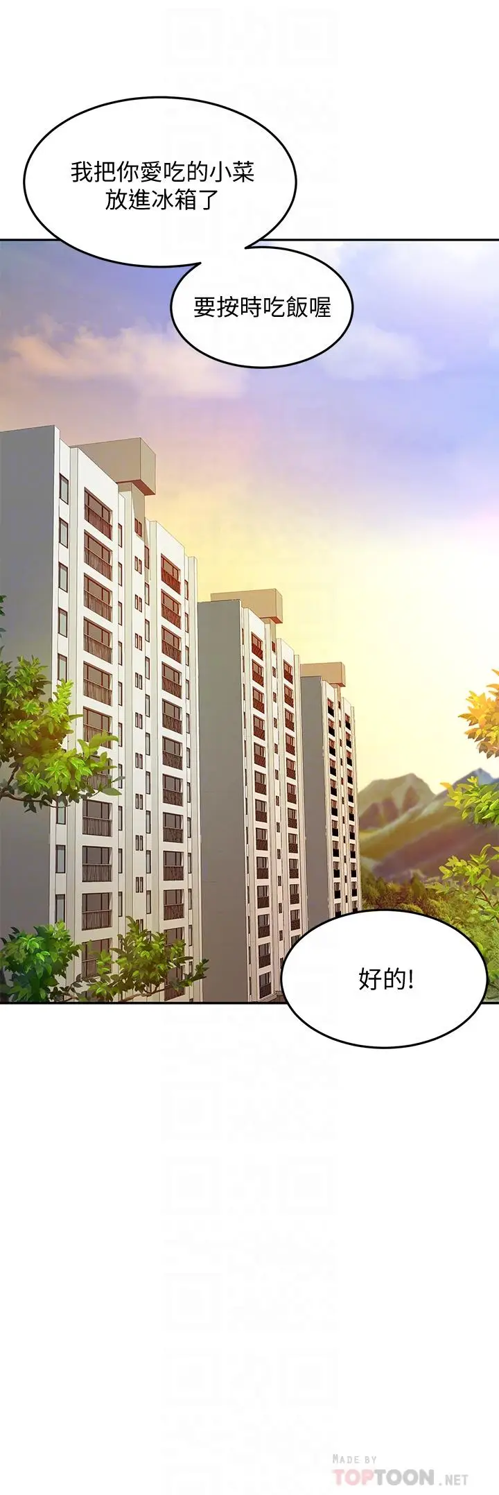 漫画《剑道学姊》第10话第12张图