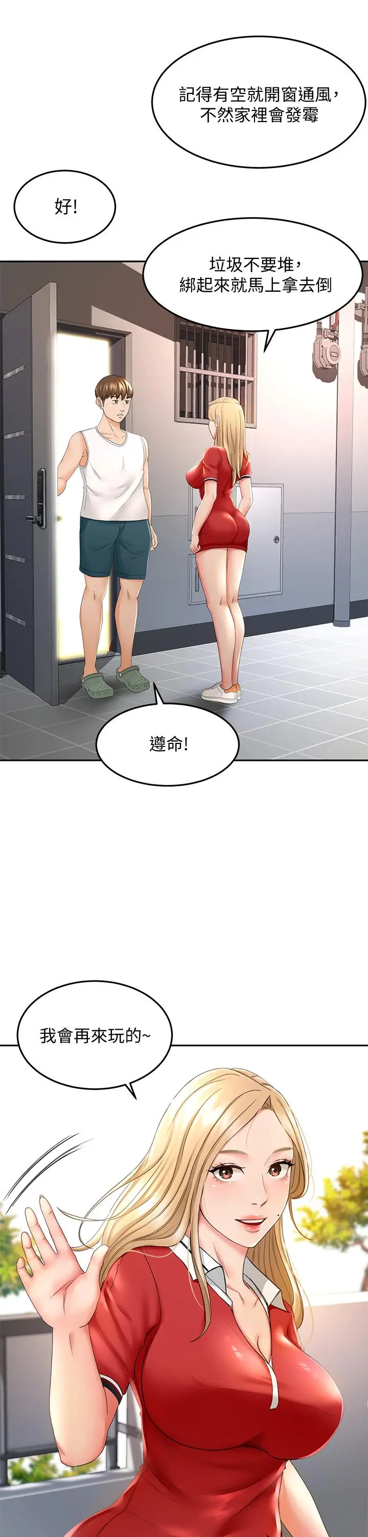 漫画《剑道学姊》第10话第13张图