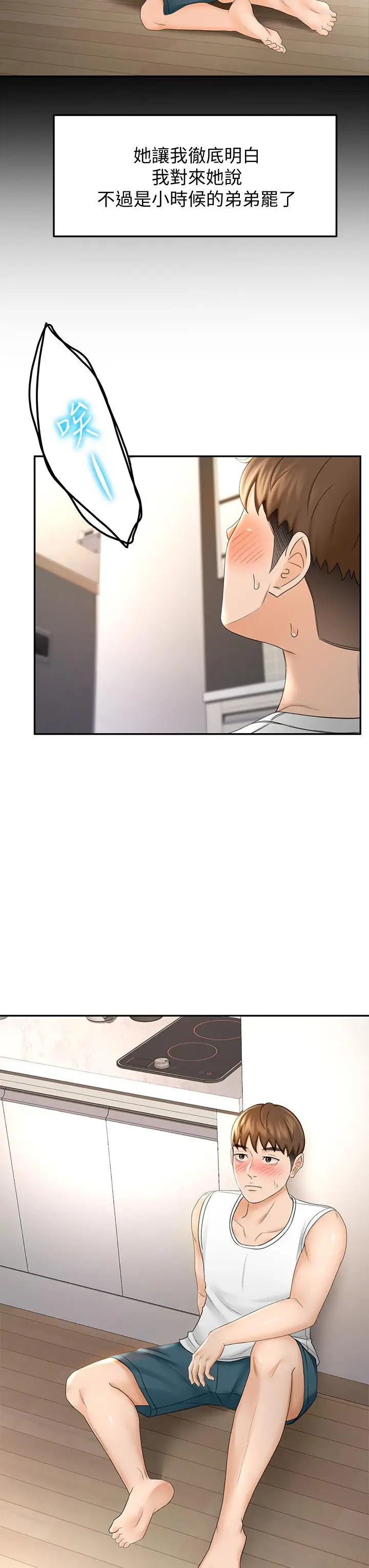 漫画《剑道学姊》第10话第19张图