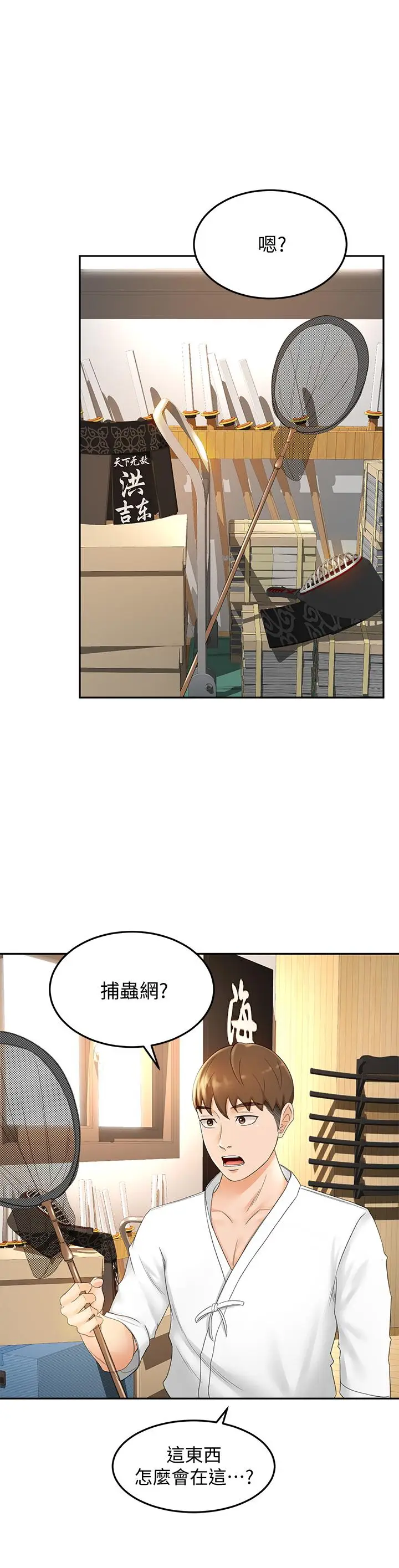 漫画《剑道学姊》第10话第26张图