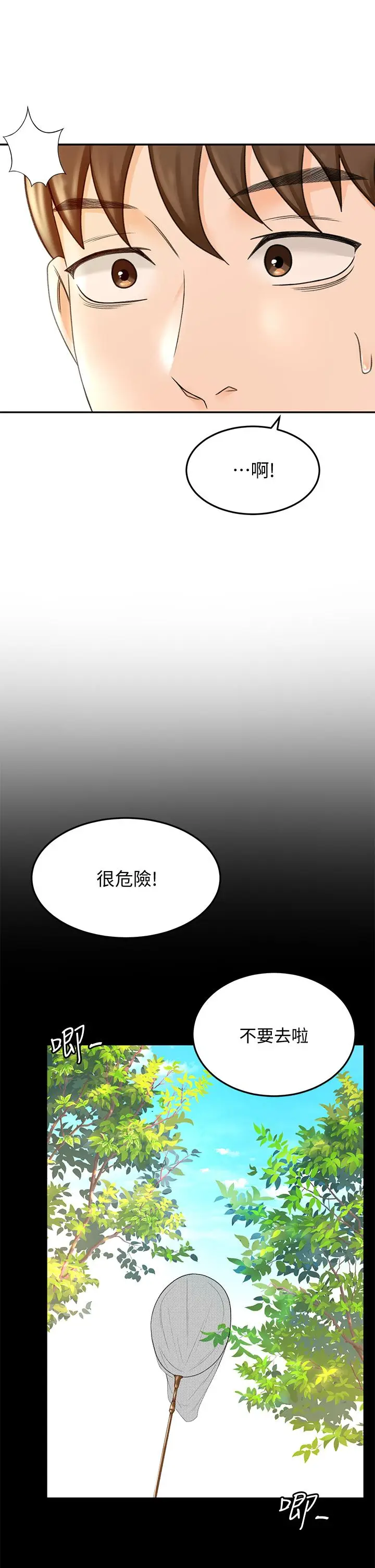 漫画《剑道学姊》第10话第27张图