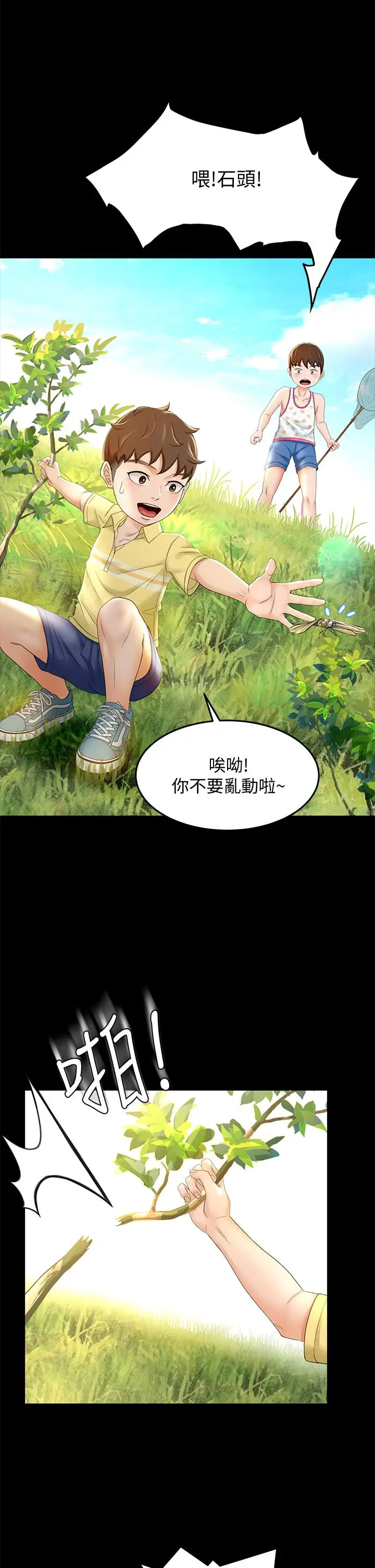 漫画《剑道学姊》第10话第28张图