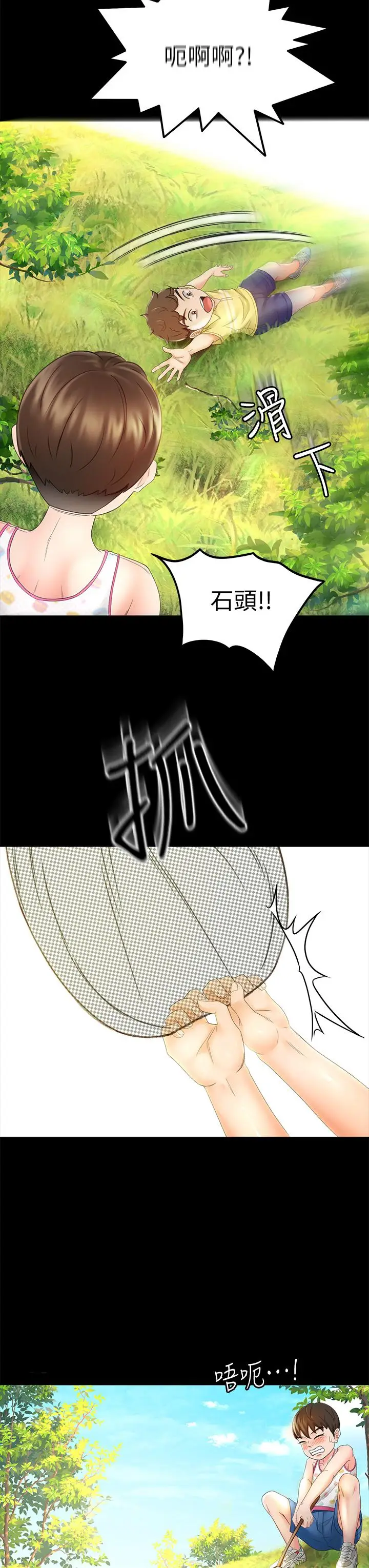 漫画《剑道学姊》第10话第29张图