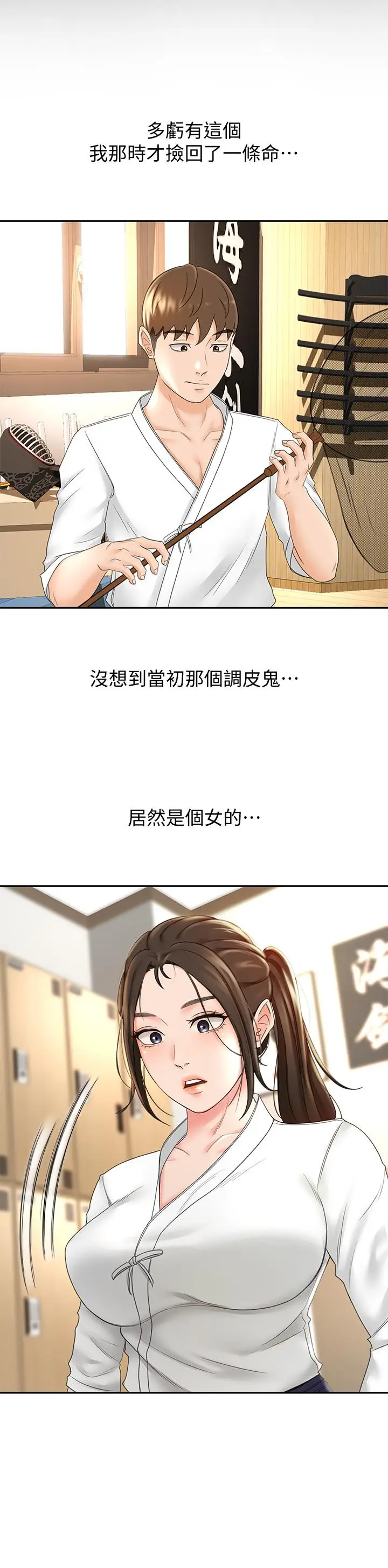 漫画《剑道学姊》第10话第31张图