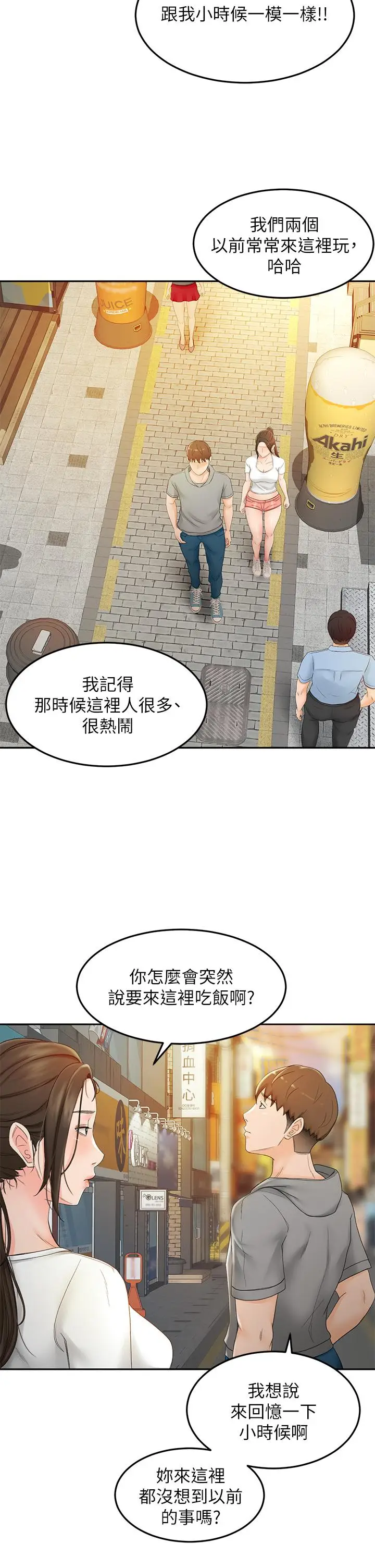漫画《剑道学姊》第10话第38张图