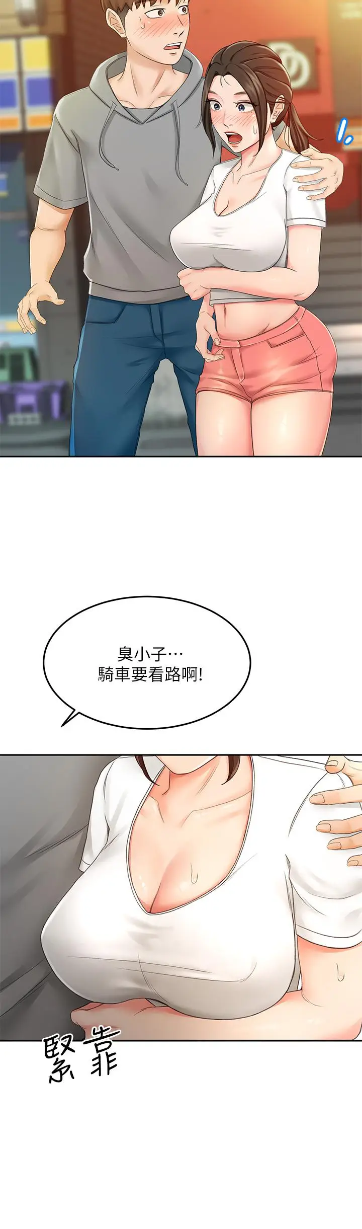 漫画《剑道学姊》第10话第41张图