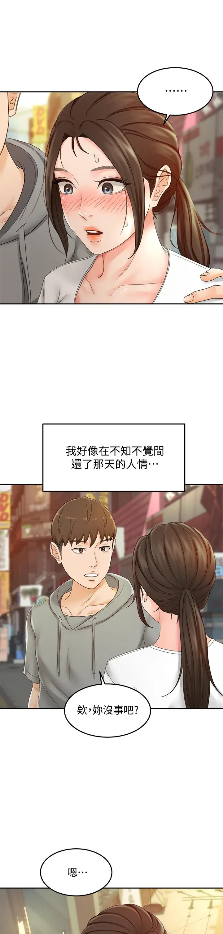 漫画《剑道学姊》第10话第42张图
