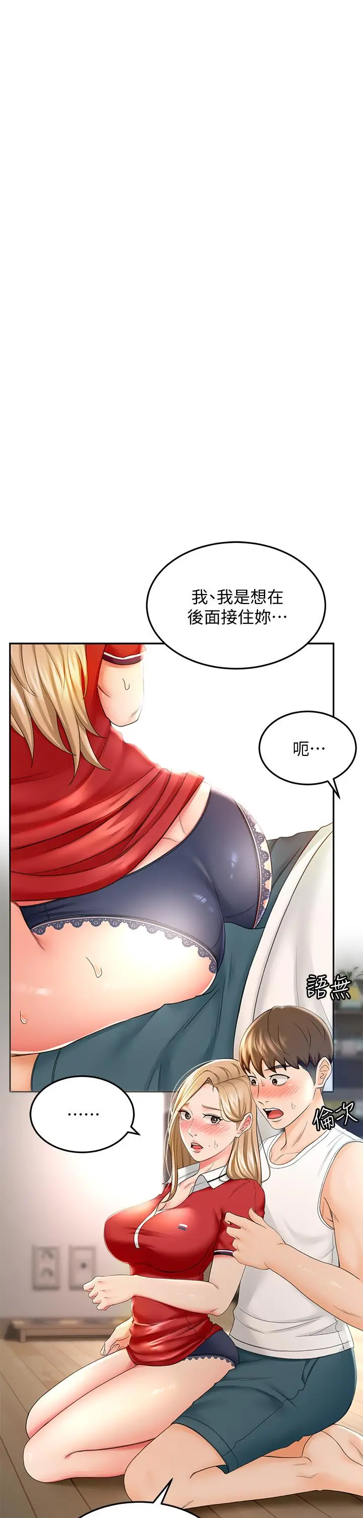 漫画《剑道学姊》第10话第5张图