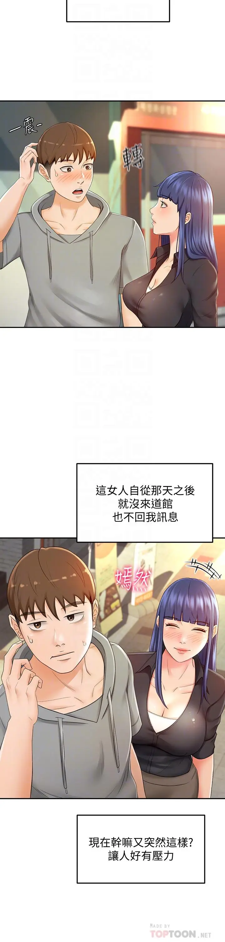 漫画《剑道学姊》第11话第14张图