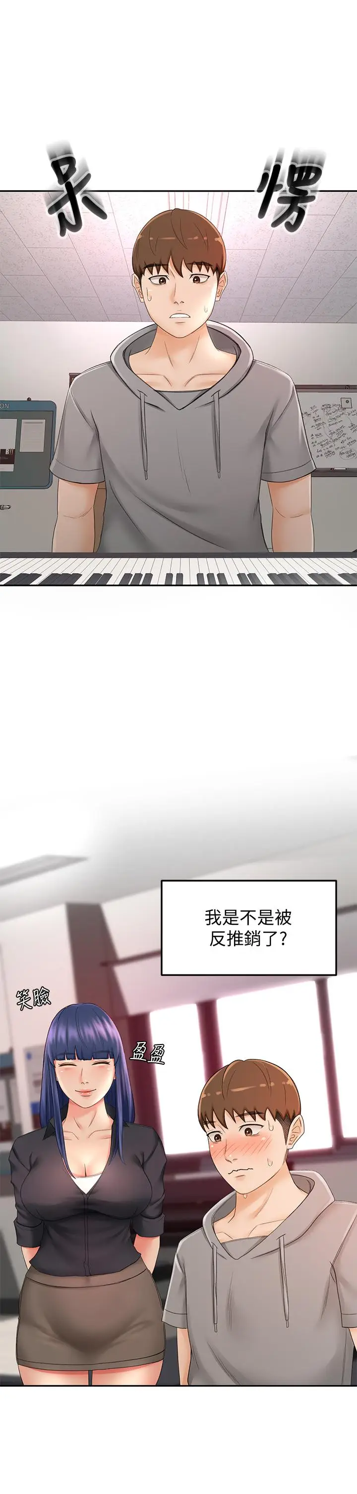 漫画《剑道学姊》第11话第23张图