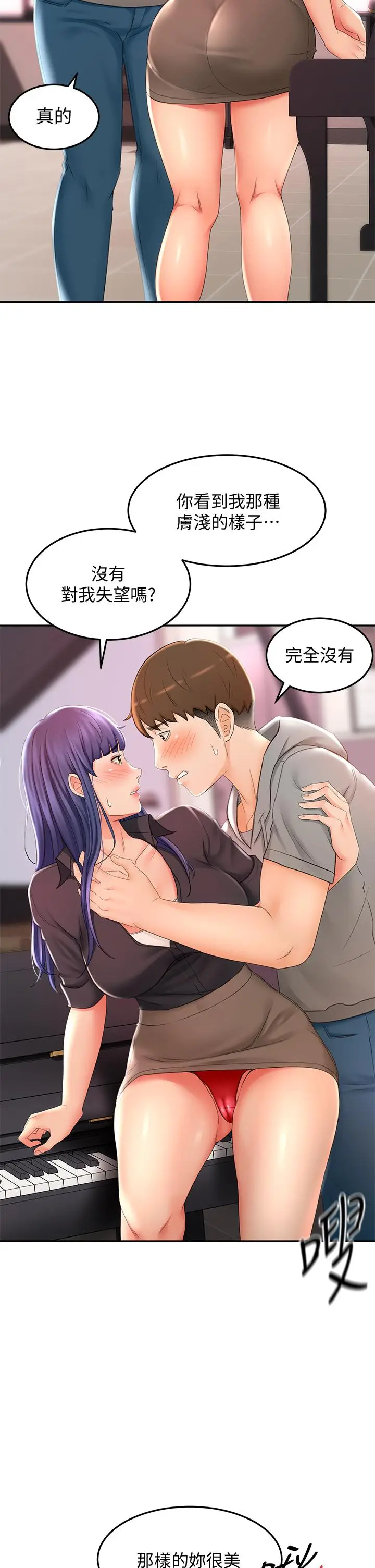 漫画《剑道学姊》第12话第11张图