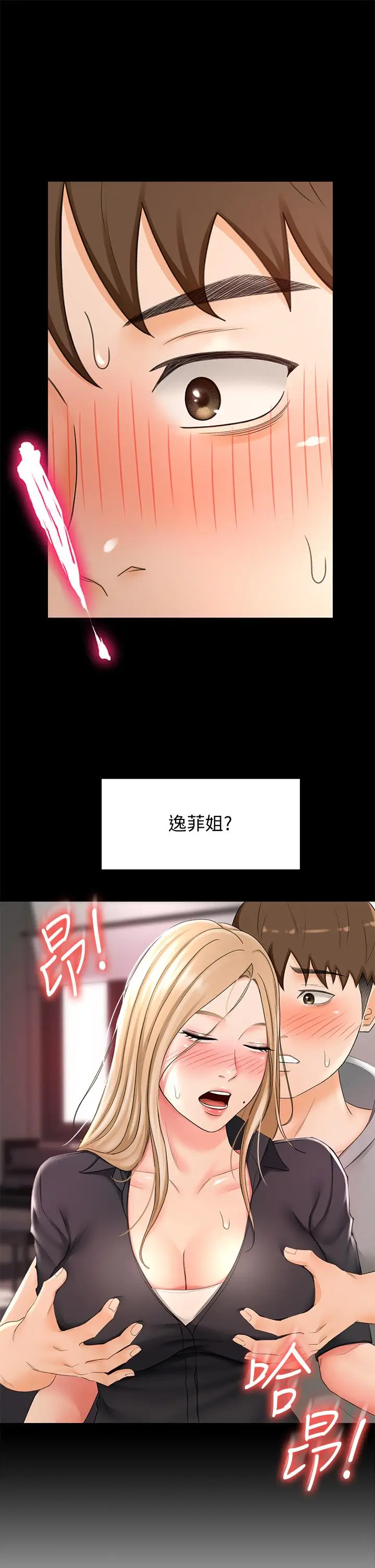 漫画《剑道学姊》第12话第20张图