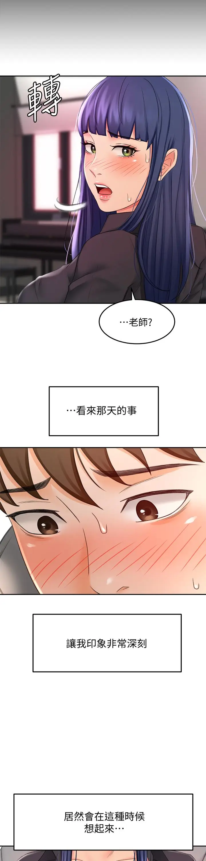 漫画《剑道学姊》第12话第21张图