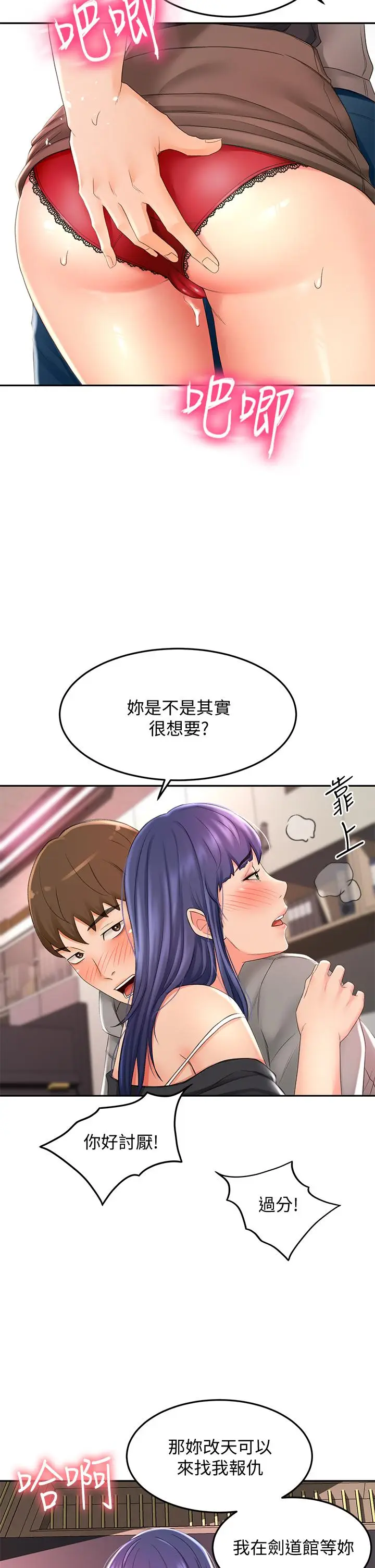 漫画《剑道学姊》第12话第31张图