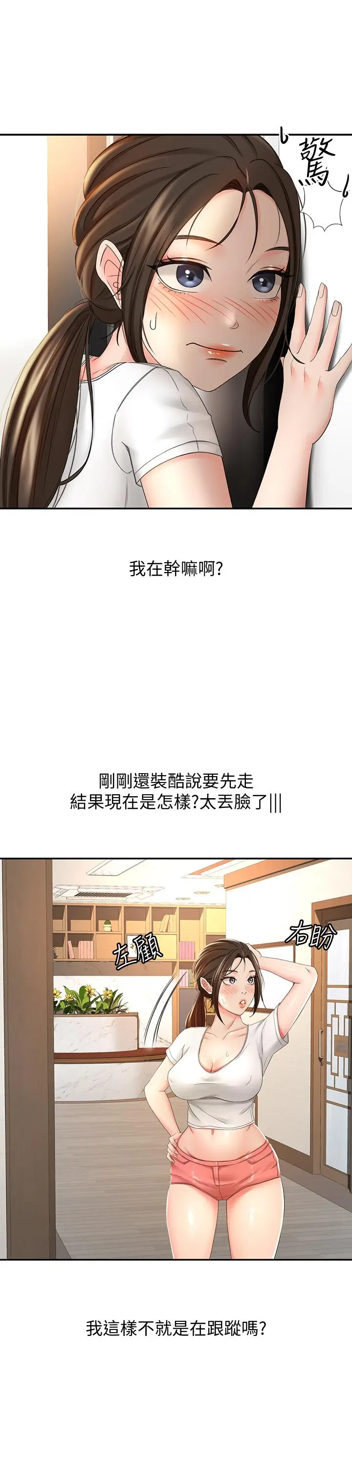 漫画《剑道学姊》第12话第34张图