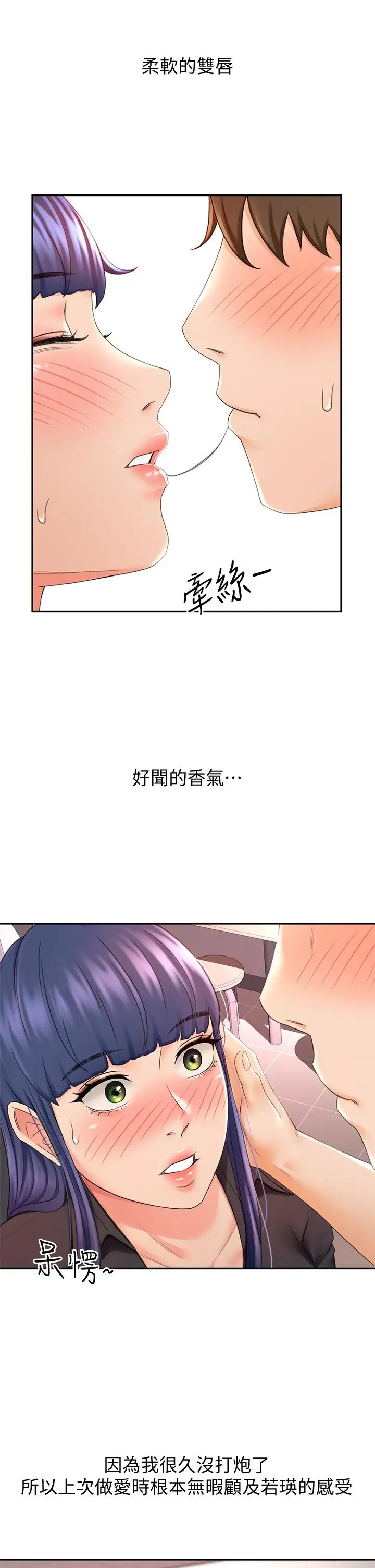 漫画《剑道学姊》第12话第7张图
