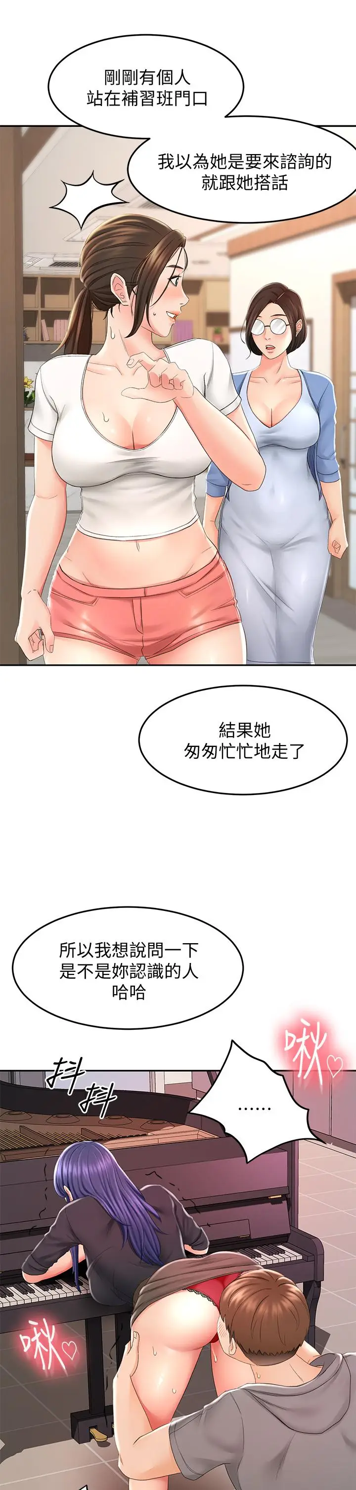 漫画《剑道学姊》第13话第23张图