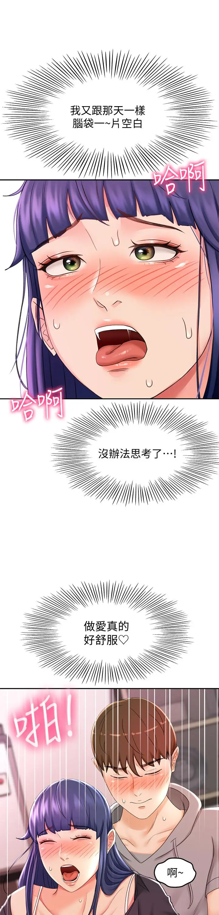 漫画《剑道学姊》第13话第33张图