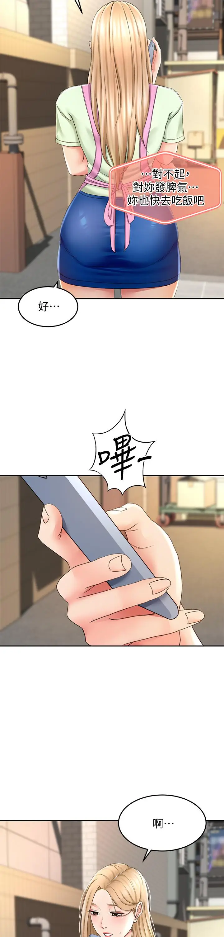漫画《剑道学姊》第13话第44张图